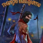 A.R.M (2024) Movie Poster