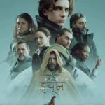 Dune (2021) Movie Poster