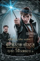 Fantastic Beasts The Crimes of Grindelwald (2018) Movie Poster