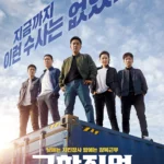 Geukhanjikeob (2019) Movie Poster