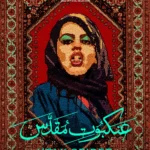 Holy Spider (2022) Movie Poster