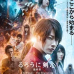 Rurôni Kenshin Sai shûshô – the Final (2021) Movie Poster