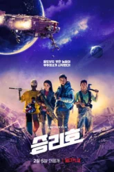 Space Sweepers (2021) Movie Poster