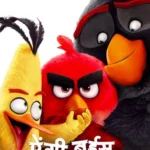 The Angry Birds Movie (2016) Movie Poster
