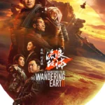 The Wandering Earth II (2023) Movie Poster