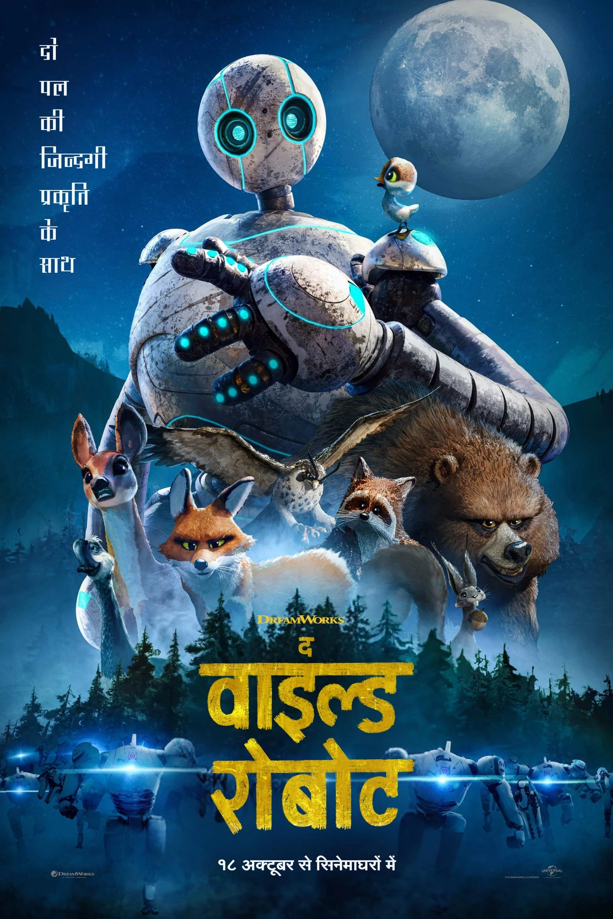 The Wild Robot (2024) Movie Poster