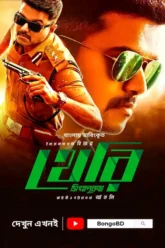 Theri (2016) Movie Poster