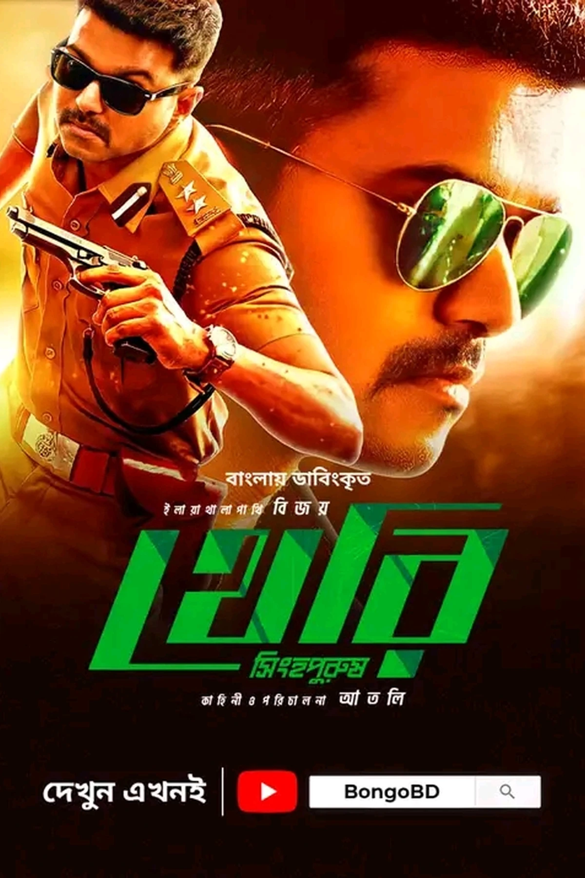 Theri (2016) Movie Poster